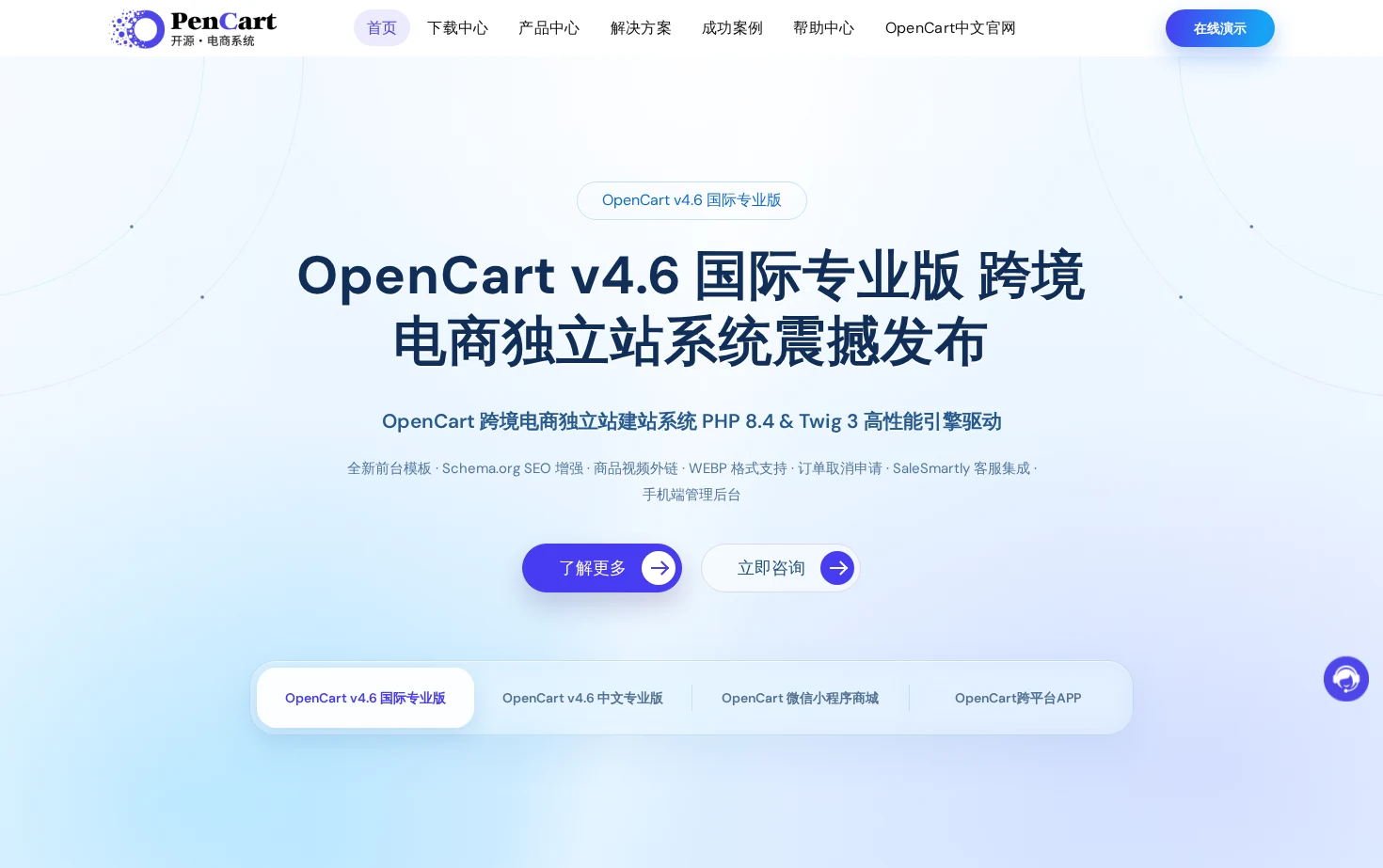 OpenCart 中文官网 页面快照